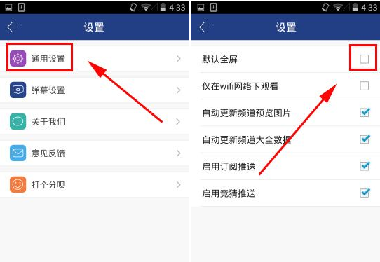 风云直播APP关闭全屏播放的操作流程截图