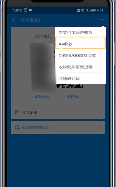 支付宝打开aa付款的使用方法截图