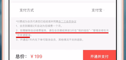 衣二三取消连续包月的操作流程截图