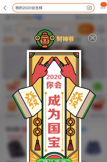 淘宝查看我的2020会的方法截图