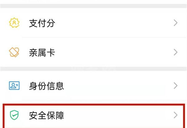 微信在哪里关闭服务密码？微信关闭安全锁操作教程截图