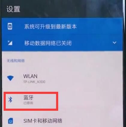 一加手机中打开蓝牙的简单步骤截图