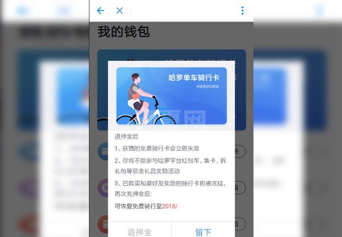 哈罗单车押金怎么退 哈罗单车退押金方法截图