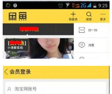 在闲鱼APP中出售商品的图文讲解