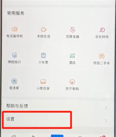 百度app进行账号申诉的简单操作方法截图