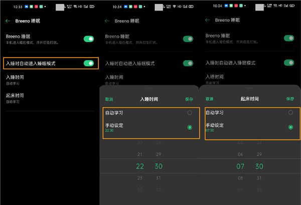 opporeno3pro开启睡眠模式的图文教程截图