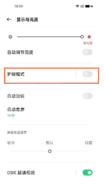 如何设置opporeno6护眼模式?opporeno6护眼模式设置步骤截图