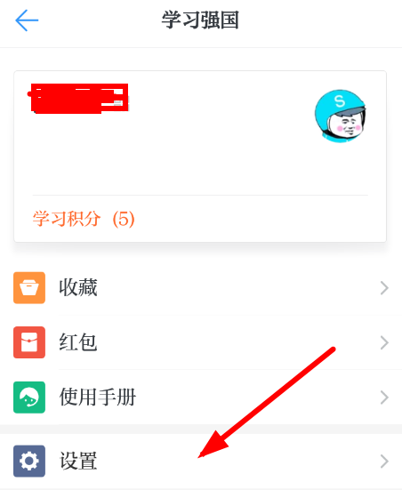 学习强国APP开启密聊的操作过程截图