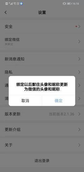 默往里绑定微信的简单教程截图