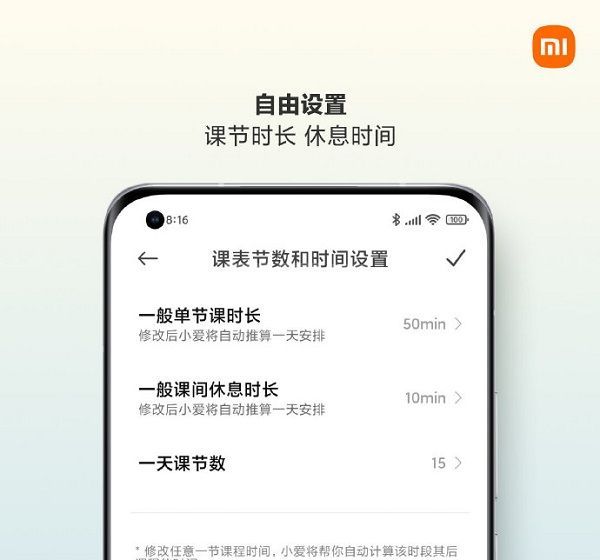 MIUI12.5课程表怎么添加?MIUI12.5课程表添加方法截图