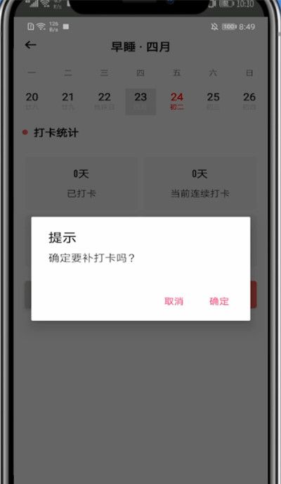 小日常补签操作方法截图