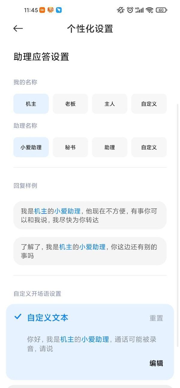 小米手机ai电话助理如何自定义？小米手机ai通话更改设置步骤一览截图