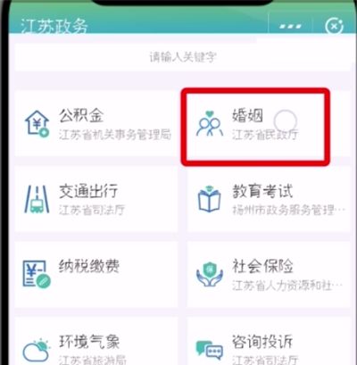 支付宝办理结婚证的简单教程步骤截图