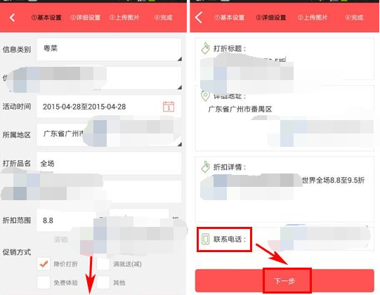 店连店APP发布打折商品的图文操作截图