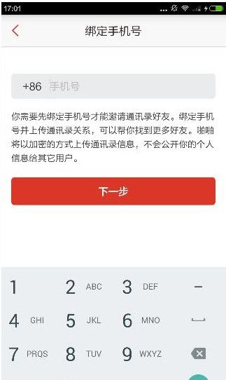 啪啪音乐圈APP查找好友的简单操作截图