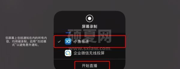 小鱼易连如何使用手机无线投屏？小鱼易连手机无线投屏使用方法截图