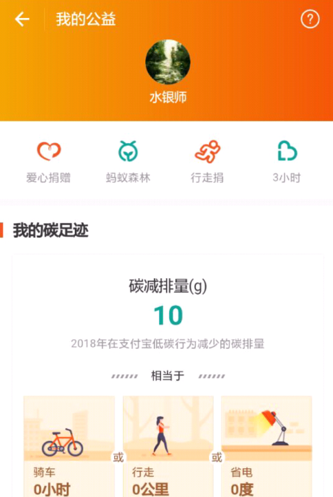 支付宝开通公益账户的基础操作截图