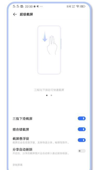 s7e怎么截屏 s7e截屏教程截图