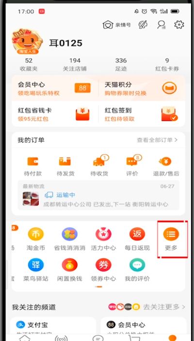 手机淘宝中查看淘气值的具体方法截图