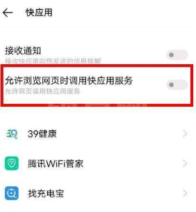 vivos9手机关闭快应用?vivos9手机关闭快应用的方法截图