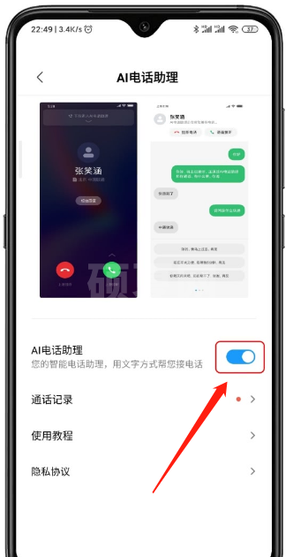小米11智能电话助理开启 小米11智能电话助理开启教程截图