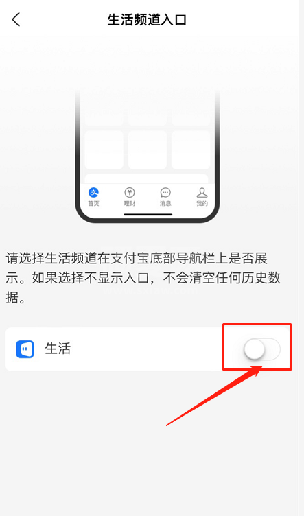 支付宝生活频道在哪里关闭?支付宝生活频道的关闭方法截图