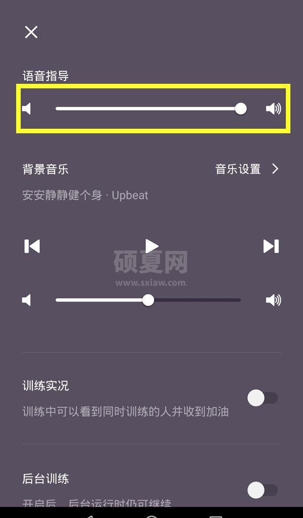 keep怎么关闭训练声音 keep关闭语音指导教程截图