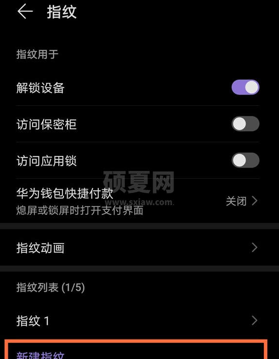华为mate40怎么新建指纹 华为mate40录入新指纹方法截图