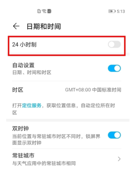荣耀50pro如何设置时间24小时制?荣耀50pro设置时间24小时制教程方法截图