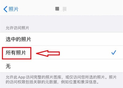 苹果手机怎么设置相册权限？苹果手机设置相册权限操作步骤截图