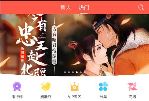 在漫漫漫画中下载漫画的图文教程