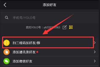 在yolo里进行加群的简单操作截图