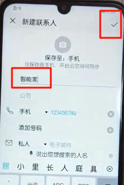 荣耀10青春版添加联系人的操作教程截图