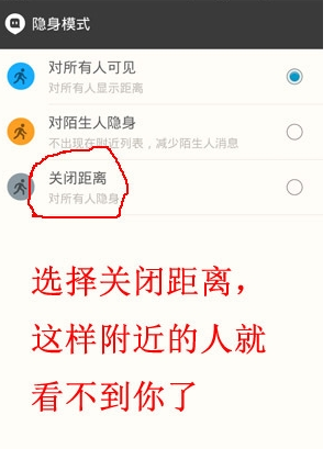 陌陌设置隐身的基础操作截图