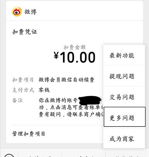 微信自动扣费怎么关闭 微信续费功能取消方法截图