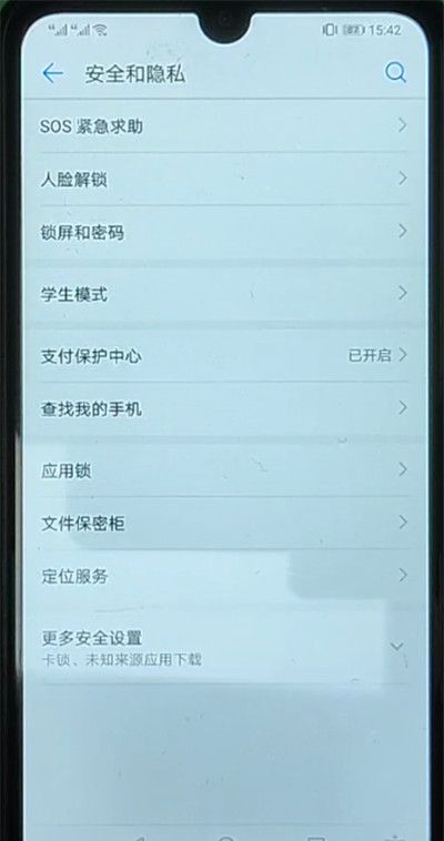 华为手机关闭健康使用手机具体方法截图