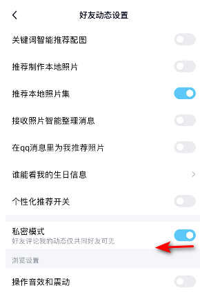 手机QQ怎么退出私密模式？手机QQ退出私密模式步骤方法截图