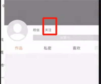 快手取消关注的操作流程截图