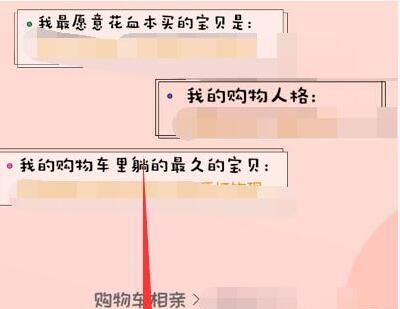 获得淘宝相亲名片的方法截图