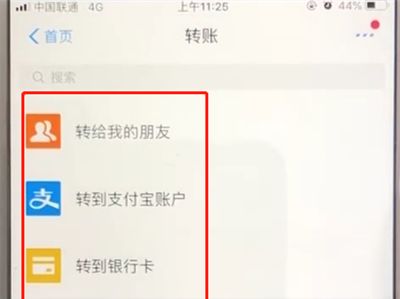 支付宝进行转账的操作教程截图