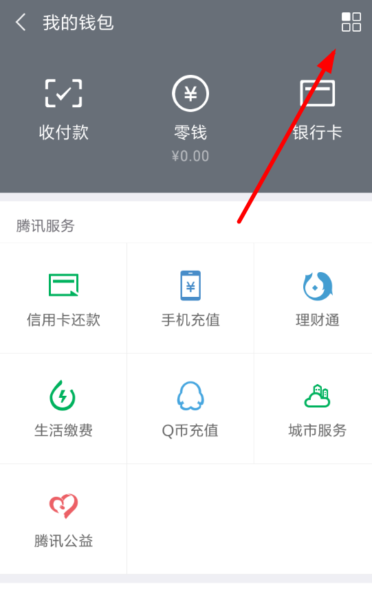 微信支付提交资料的图文操作截图