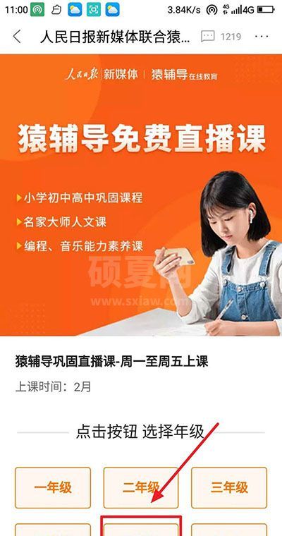 人民日报怎么上中小学生公益直播课?人民日报上中小学生公益直播课教程介绍截图