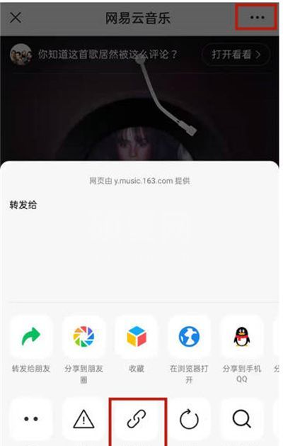 网易云音乐可以通过分享链接找到对方账号吗？网易云音乐通过分享链接找到对方账号方法截图