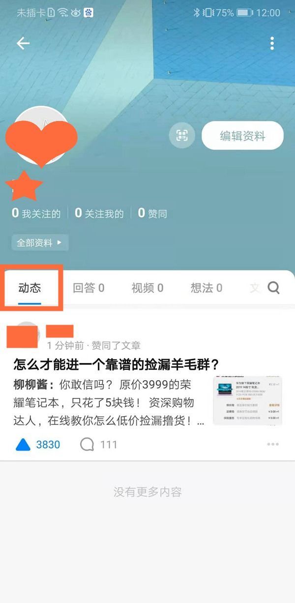 知乎已点赞动态如何查询？知乎已点赞动态查询方法截图