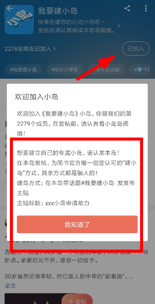 简书创建小岛的操作教程分享截图