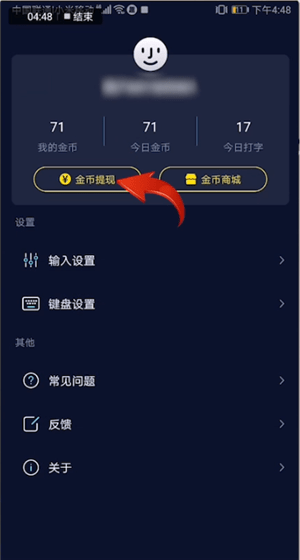 趣输入APP的详细使用操作讲解截图