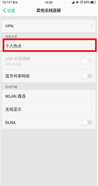 在OPPO R17中打开个人热点的步骤介绍截图