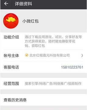 小微红包app绑定微信的具体讲解截图