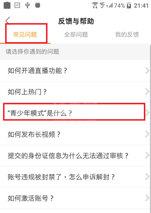 快手青少年模式介绍在哪看 快手查看帮助青少年模式方法截图