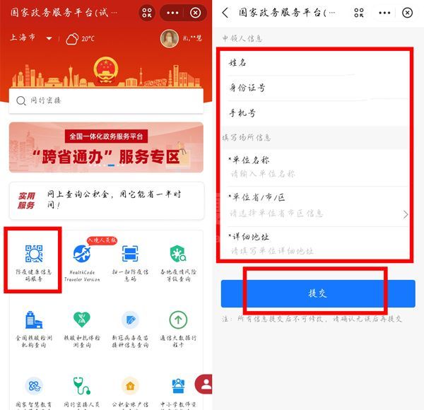 场所码如何申请？场所码申请方法截图